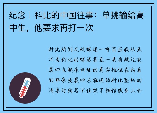 纪念|科比的中国往事:单挑输给高中生,他要求再打一次